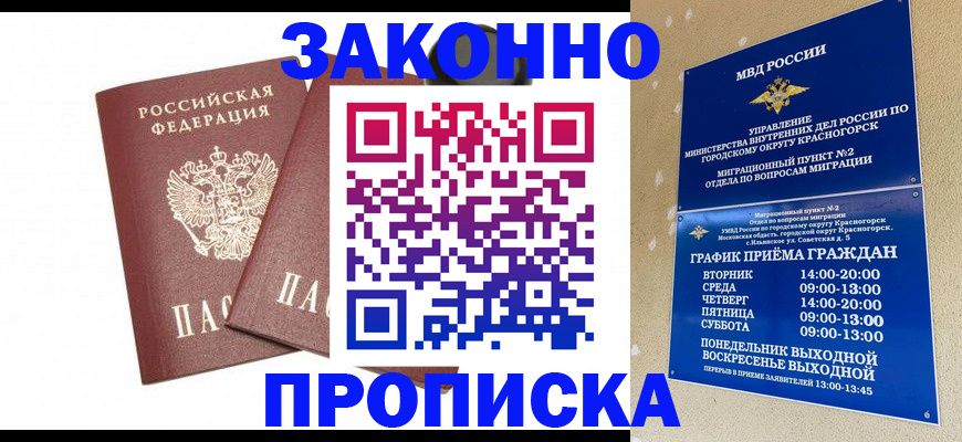 прописка гарантия в Лихославле